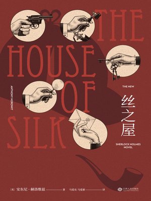 丝之屋 - ebook
